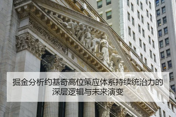 掘金分析约基奇高位策应体系持续统治力的深层逻辑与未来演变